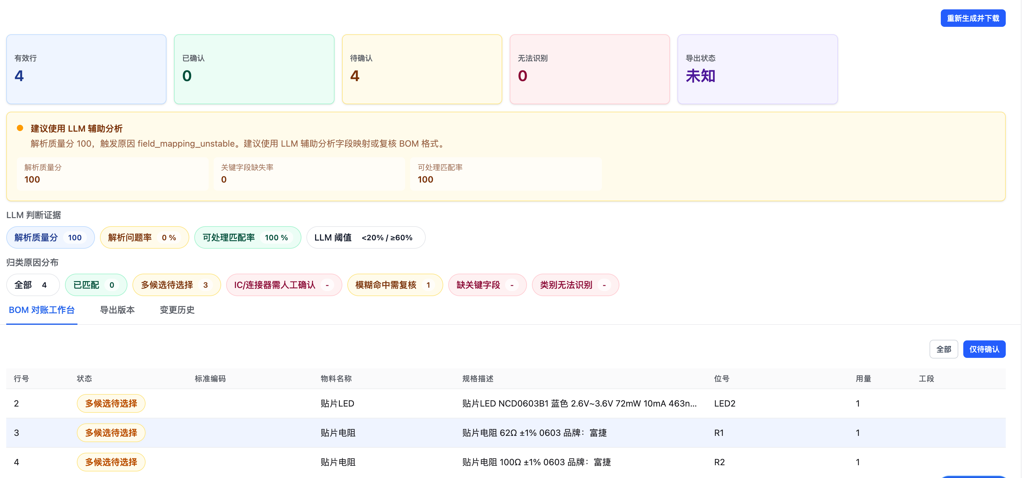 AuraQuote + BOM standardization